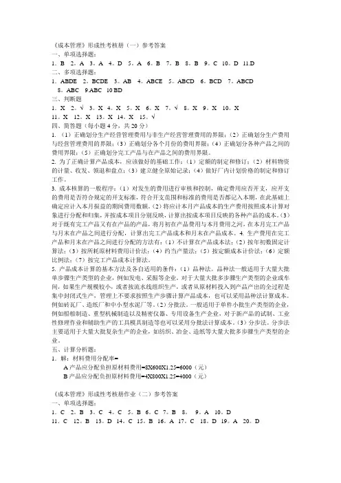 《成本管理》形成性考核册