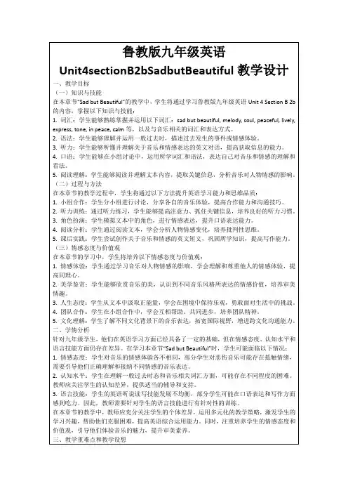 鲁教版九年级英语Unit4sectionB2bSadbutBeautiful教学设计