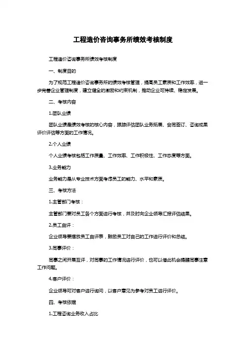 工程造价咨询事务所绩效考核制度