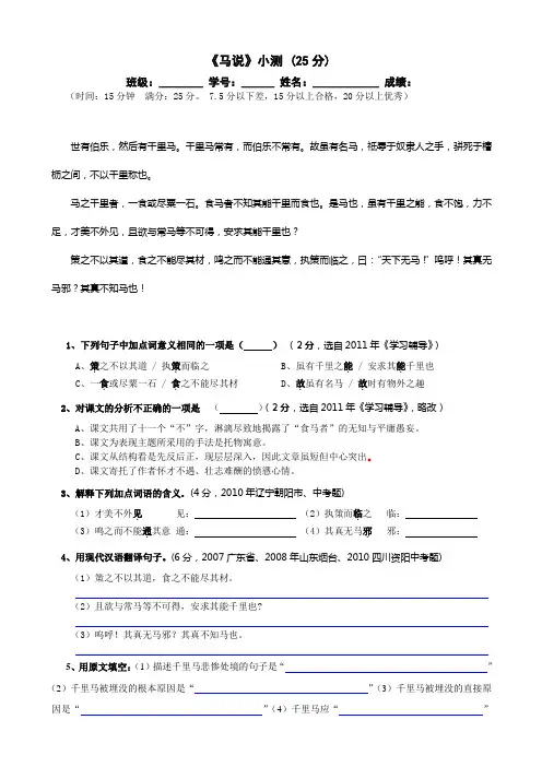 《马说》小测(有答案)
