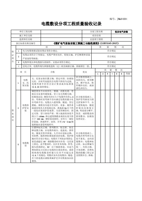 电缆敷设分项工程质量验收记录
