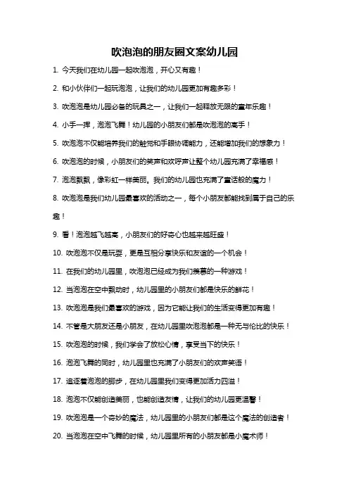 吹泡泡的朋友圈文案幼儿园