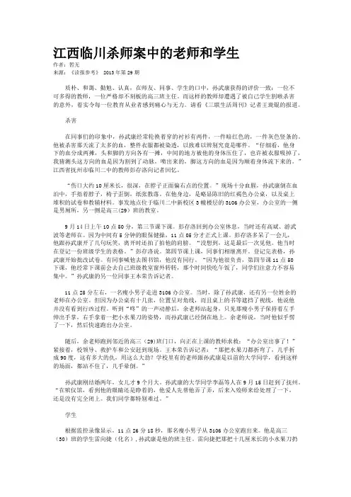 江西临川杀师案中的老师和学生