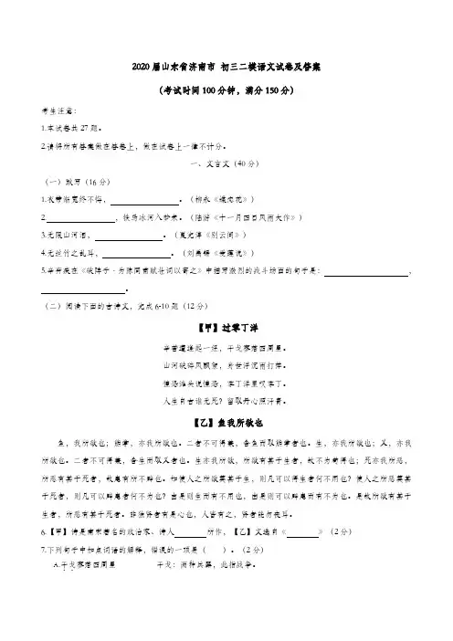 山东省济南市  2020届九年级二模语文试题