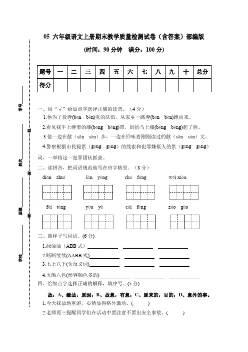部编版六年级语文上册期末教学质量检测试卷(含答案)
