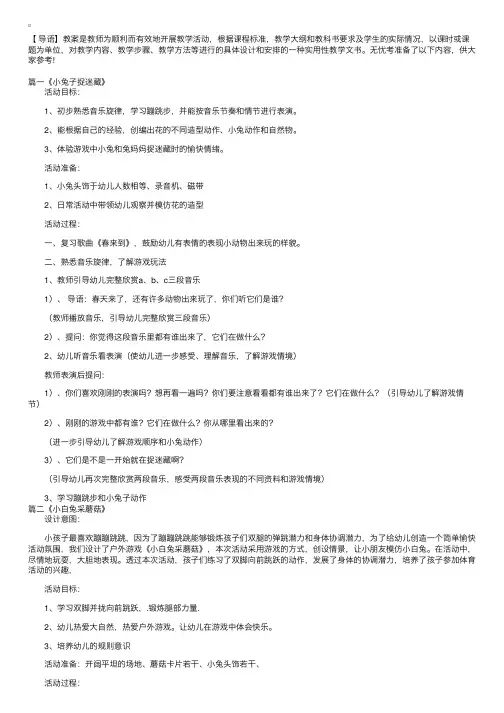 幼儿园游戏活动教案10篇