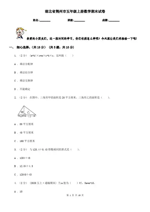 湖北省荆州市五年级上册数学期末试卷