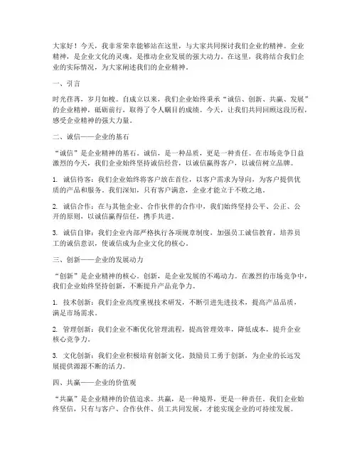 企业精神文案_演讲稿范文