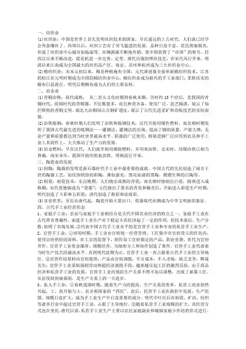 高考历史 考纲新课标对应知识点 古代中国 第二单元 古代中国的经济 考点2 手工业的发展 新人教版