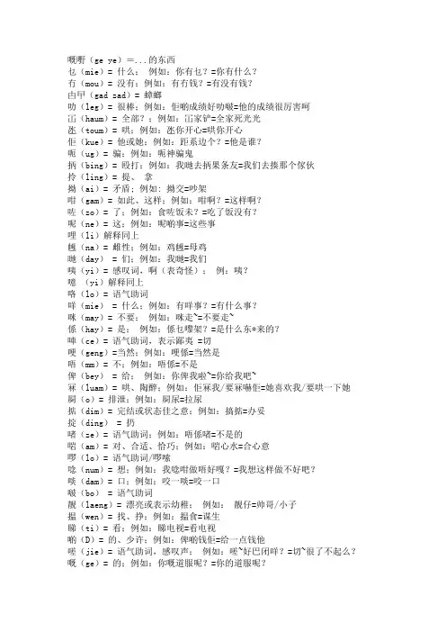 粤语常用字