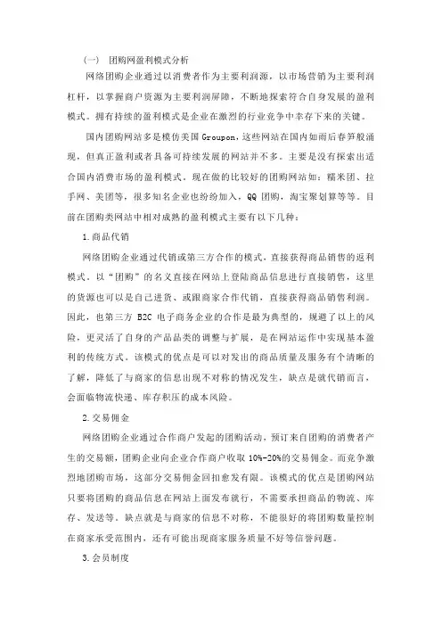 团购网盈利模式分析