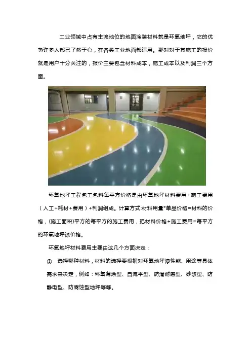 环氧地坪施工怎核算价格