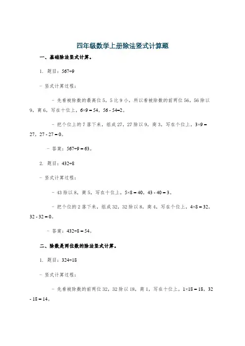 四年级数学上册除法竖式计算题