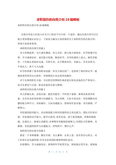 求职简历的自我介绍10篇模板