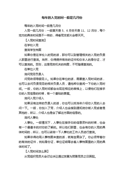 每年的入党时间一般是几月份