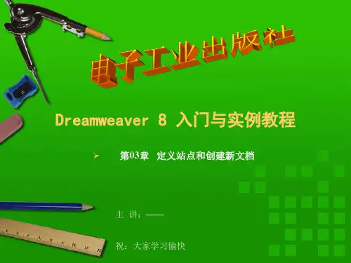 Dreamweaver8 ppt教程 第03章