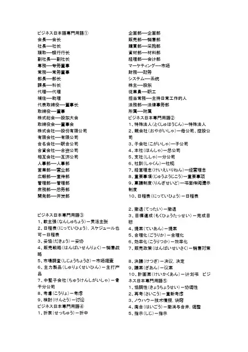 商务日语用语