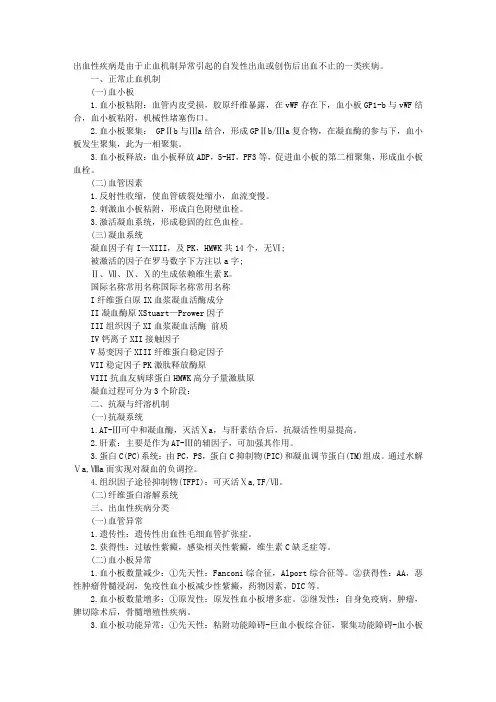 临床执业助理医师考试血液系统考点串讲：出血性疾病概述