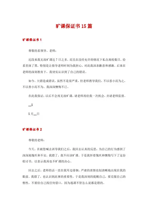 旷课保证书15篇