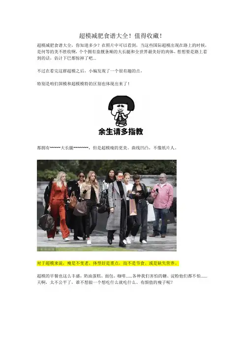 超模减肥食谱大全!值得收藏!