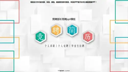 通用PPT-竞聘部长竞聘ppt模板