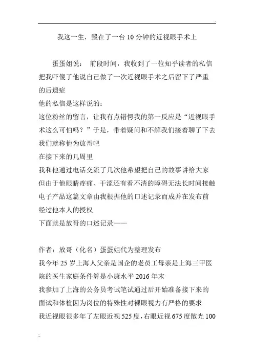 我这一生,毁在了一台10分钟的近视眼手术上