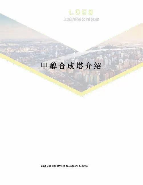 甲醇合成塔介绍