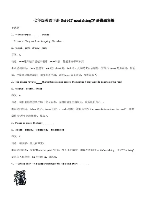 七年级英语下册Unit6I'mwatchingTV易错题集锦(带答案)