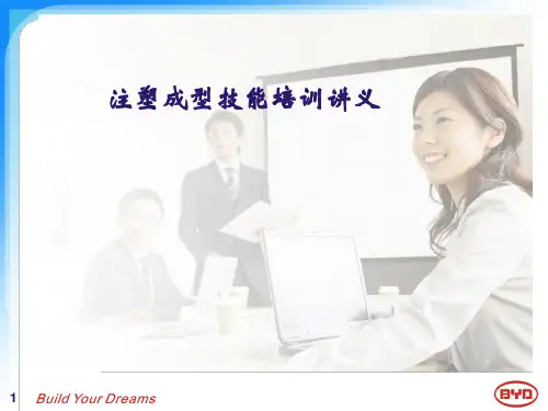 注塑成型技能培训