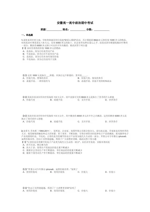 安徽高一高中政治期中考试带答案解析
