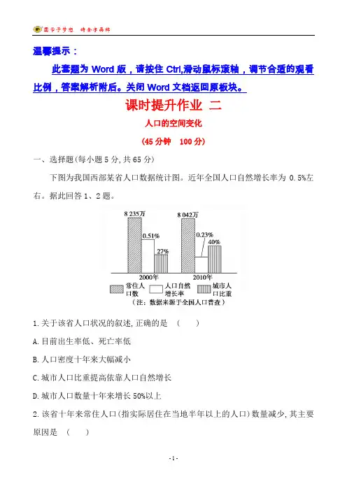人口空间变化练习