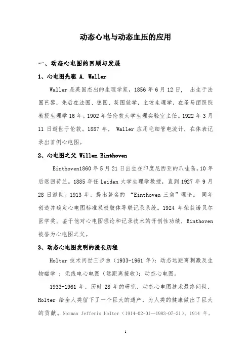 动态心电动态血压的应用