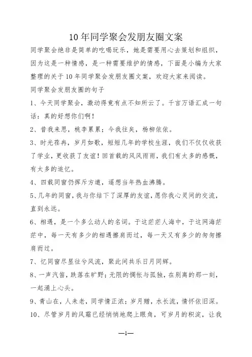 10年同学聚会发朋友圈文案