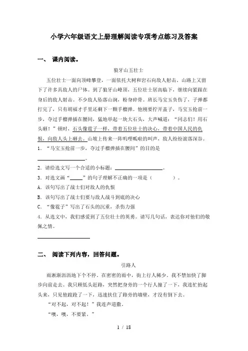 小学六年级语文上册理解阅读专项考点练习及答案