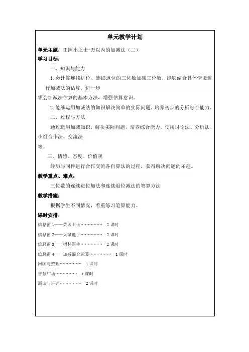 第六单元 田园小卫士-万以内的加减法(二)