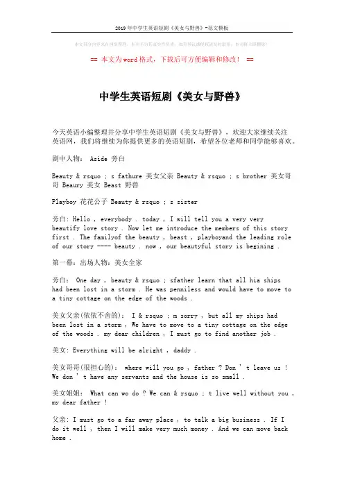 2019年中学生英语短剧《美女与野兽》-范文模板 (1页)