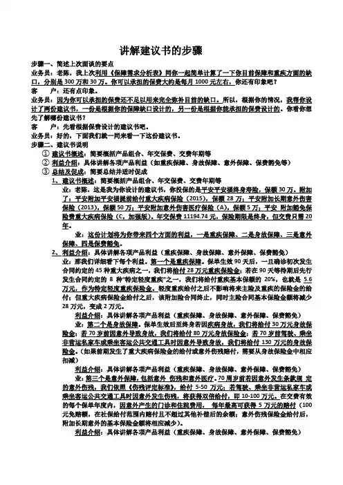 讲解建议书的步骤