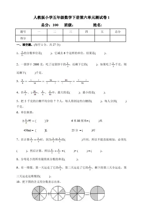 人教版小学五年级数学下册第六单元测试卷附答案(共7套)