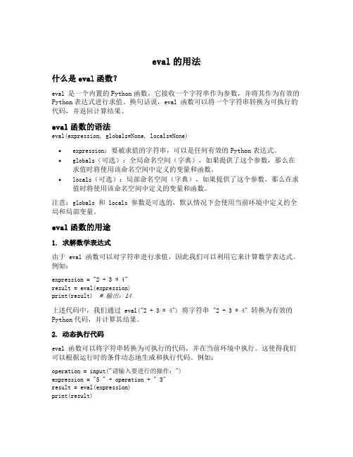 eval的用法