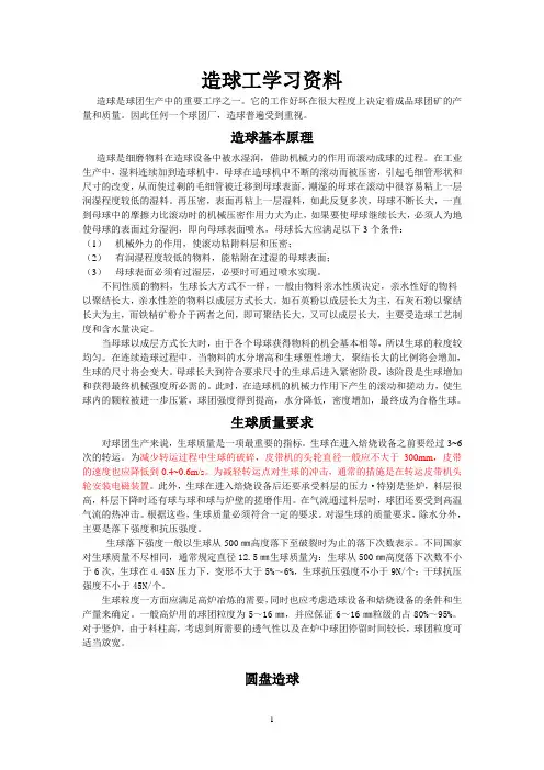 造球技术