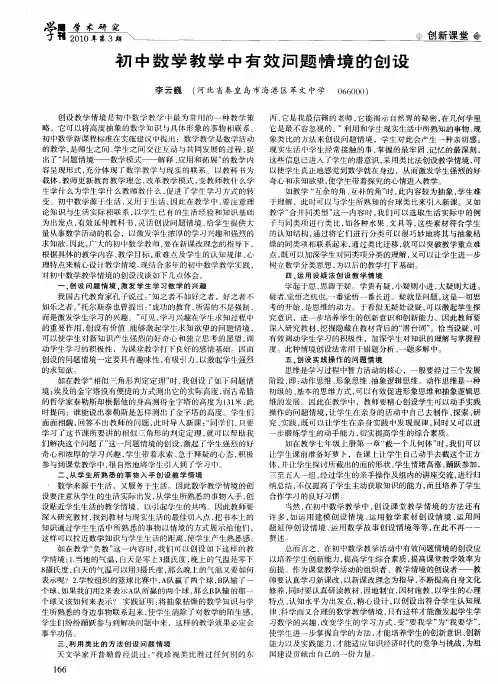 初中数学教学中有效问题情境的创设