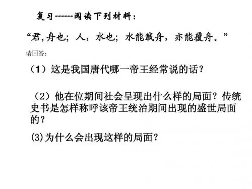 1.3 从武周政治到开元盛世 课件(华师大版七年级下)