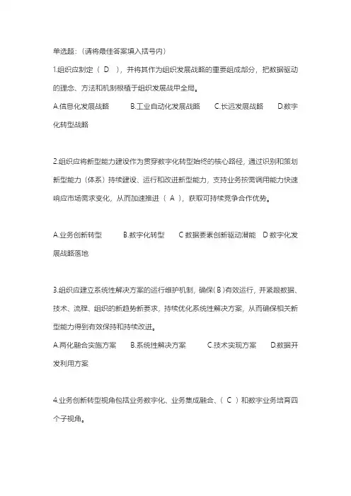 两化融合管理体系内审员试题