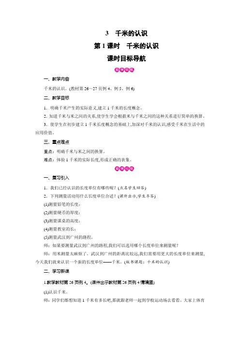 人教版三年级数学上册教案：第3单元 3