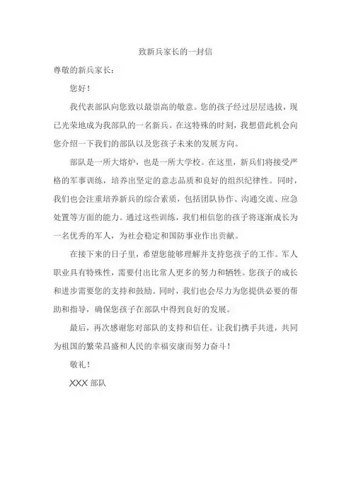 至新兵家长的一封信