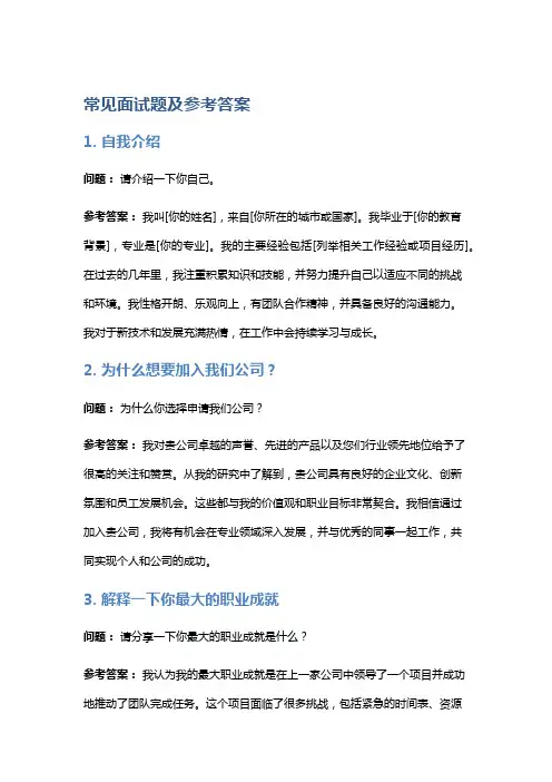 常见面试题及参考答案