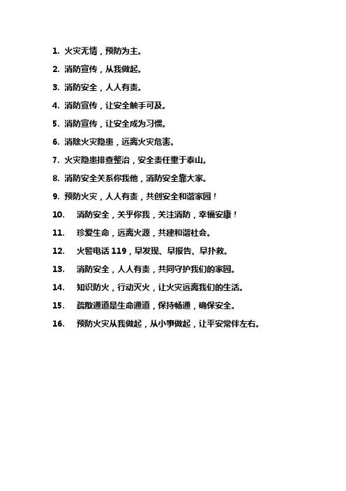 2023年消防月宣传标语
