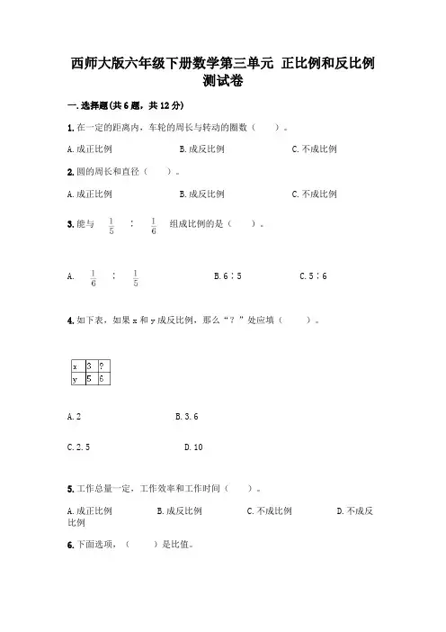 西师大版六年级下册数学第三单元 正比例和反比例 测试卷加答案(培优)