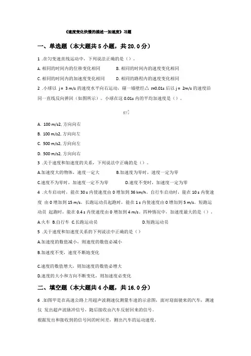 速度变化快慢的描述──加速度习题