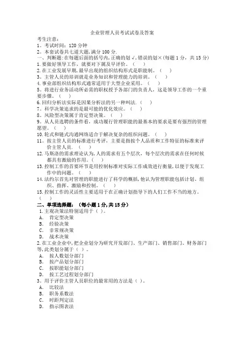 企业管理人员考试试题及答案